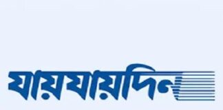 দৈনিক যায়যায়দিন পত্রিকা ফিরে পেলেন শফিক রেহমান