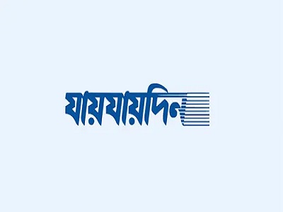 ‘যায়যায়দিন’ পত্রিকার ডিক্লেয়ারেশন বাতিল