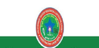 ১৮তম শিক্ষক নিবন্ধনের চূড়ান্ত ফল প্রকাশ