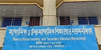 ময়মনসিংহে ১১ শিক্ষাপ্রতিষ্ঠানে কেউ পাস করেনি