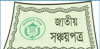 ফের কমছে সঞ্চয়পত্রের মুনাফার হার