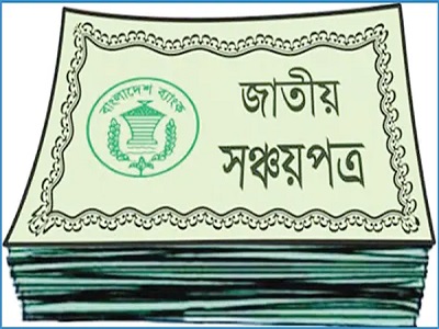 ফের কমছে সঞ্চয়পত্রের মুনাফার হার