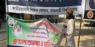 তারেক রহমানকে শুভেচ্ছা জানিয়ে টানানো ব্যানার ছিঁড়ে ফেললেন রাকসু জিএস আম্মার