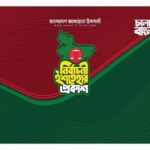 জামায়াতের ৪১ দফা নির্বাচনি ইশতেহার ঘোষণা