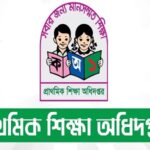 রমজানে প্রাথমিক বিদ্যালয়ের ছুটি নিয়ে নতুন তথ্য, যা বলছে অধিদপ্তর