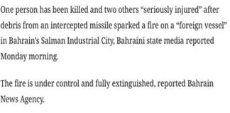 বাহরাইনে জাহাজে হামলা, হতাহত ৩