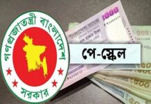 ইরান-ইসরায়েল ও যুক্তরাষ্ট্রের যুদ্ধের কারণে পে-স্কেল বাস্তবায়নে আইএমএফের ‘না’